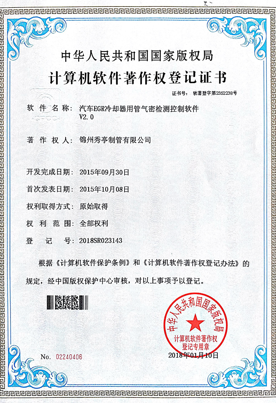 計算機軟件著作權(quán)登記證書